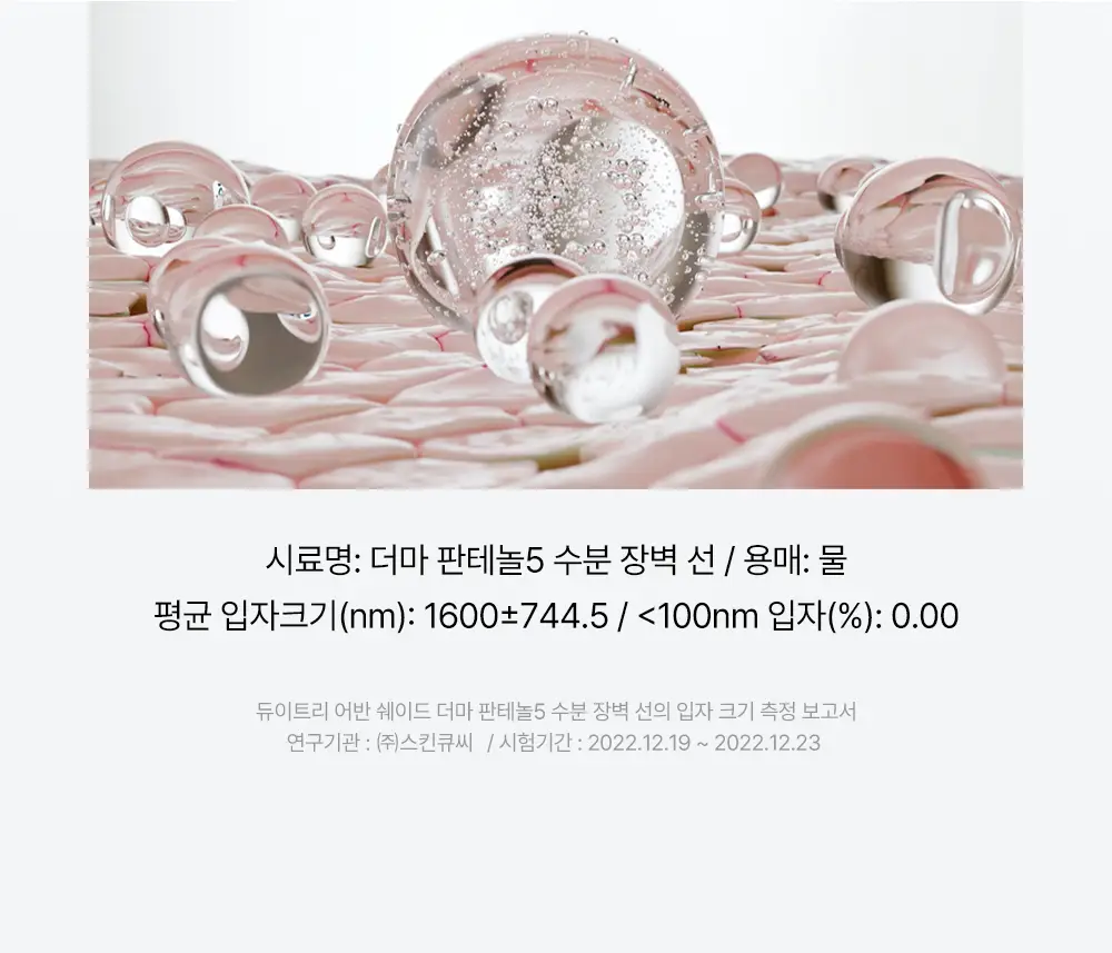 [리뉴얼/판테놀5%] 듀이트리 어반쉐이드 더마판테놀5 수분장벽 선 40ml 1+1(기획/단품) 상세페이지 19